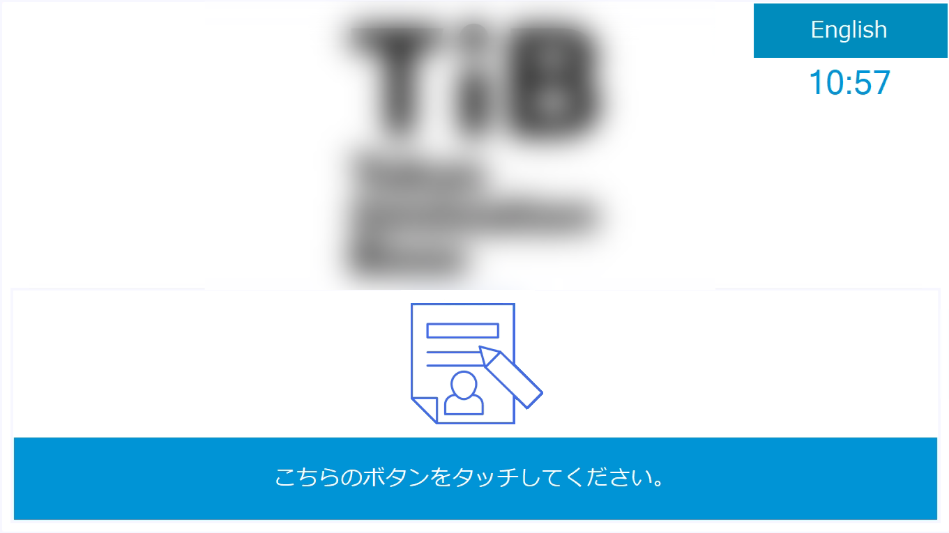 官公庁(来訪者数500)tibのイメージ